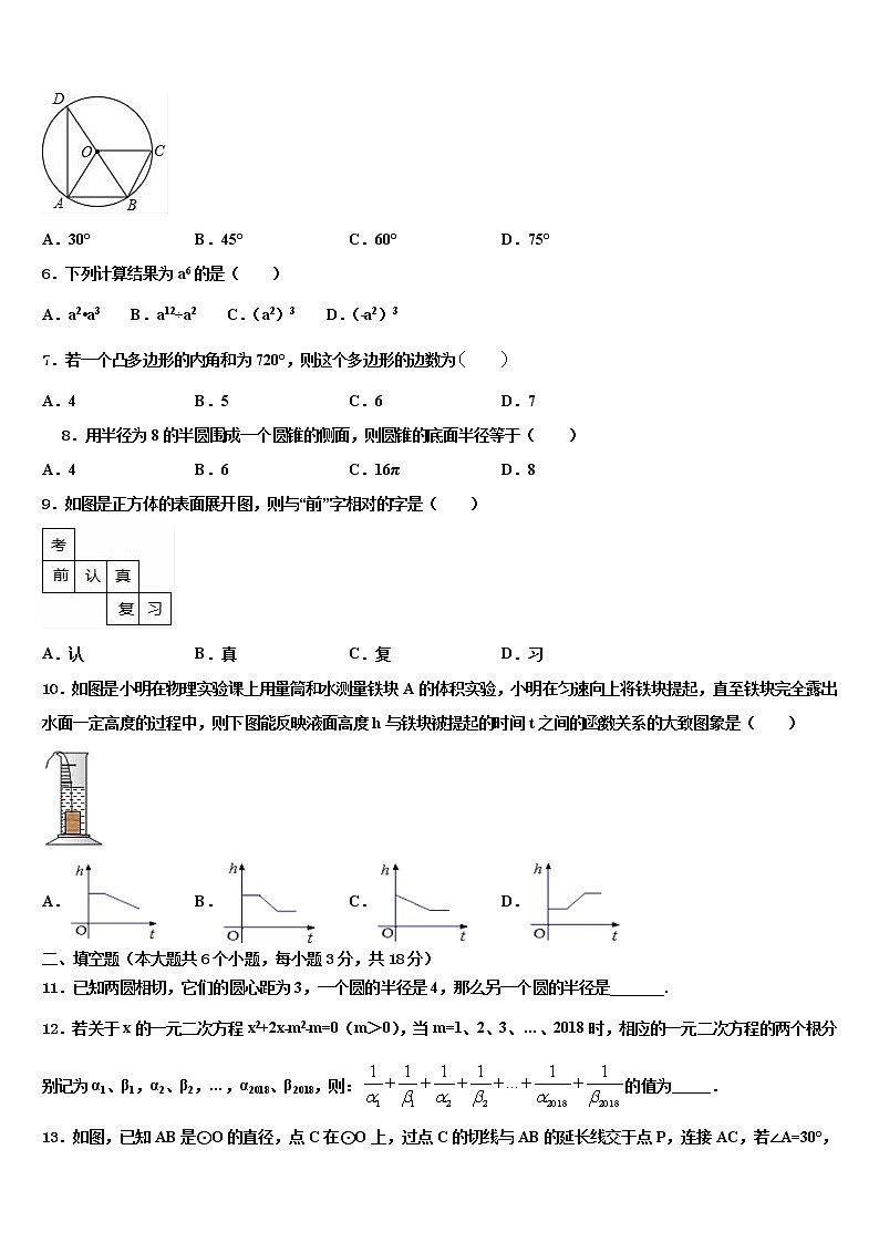 北京三中学2021-2022学年中考数学最后冲刺模拟试卷含解析第2页