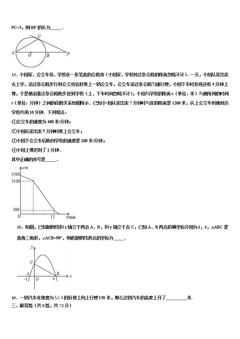北京三中学2021-2022学年中考数学最后冲刺模拟试卷含解析第3页