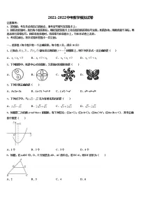 北京六中学2021-2022学年中考数学模试卷含解析