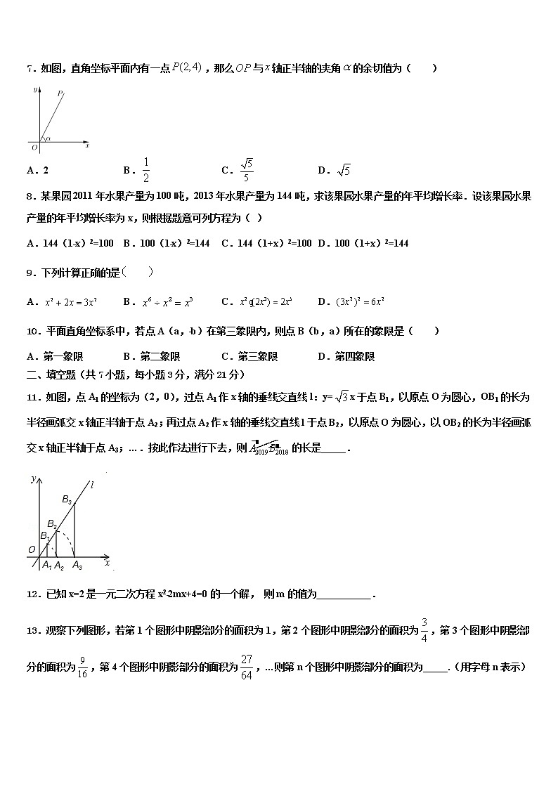 北京六中学2021-2022学年中考数学模试卷含解析第2页