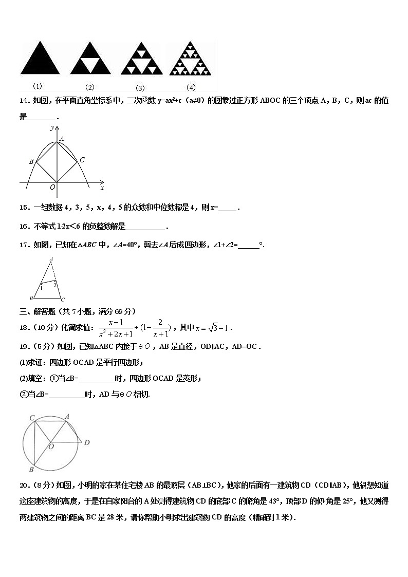 北京六中学2021-2022学年中考数学模试卷含解析第3页