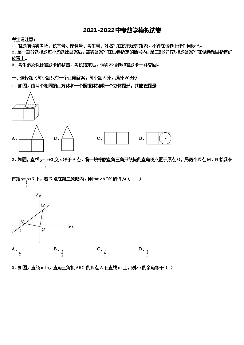 北京师范大亚太实验校2022年初中数学毕业考试模拟冲刺卷含解析01