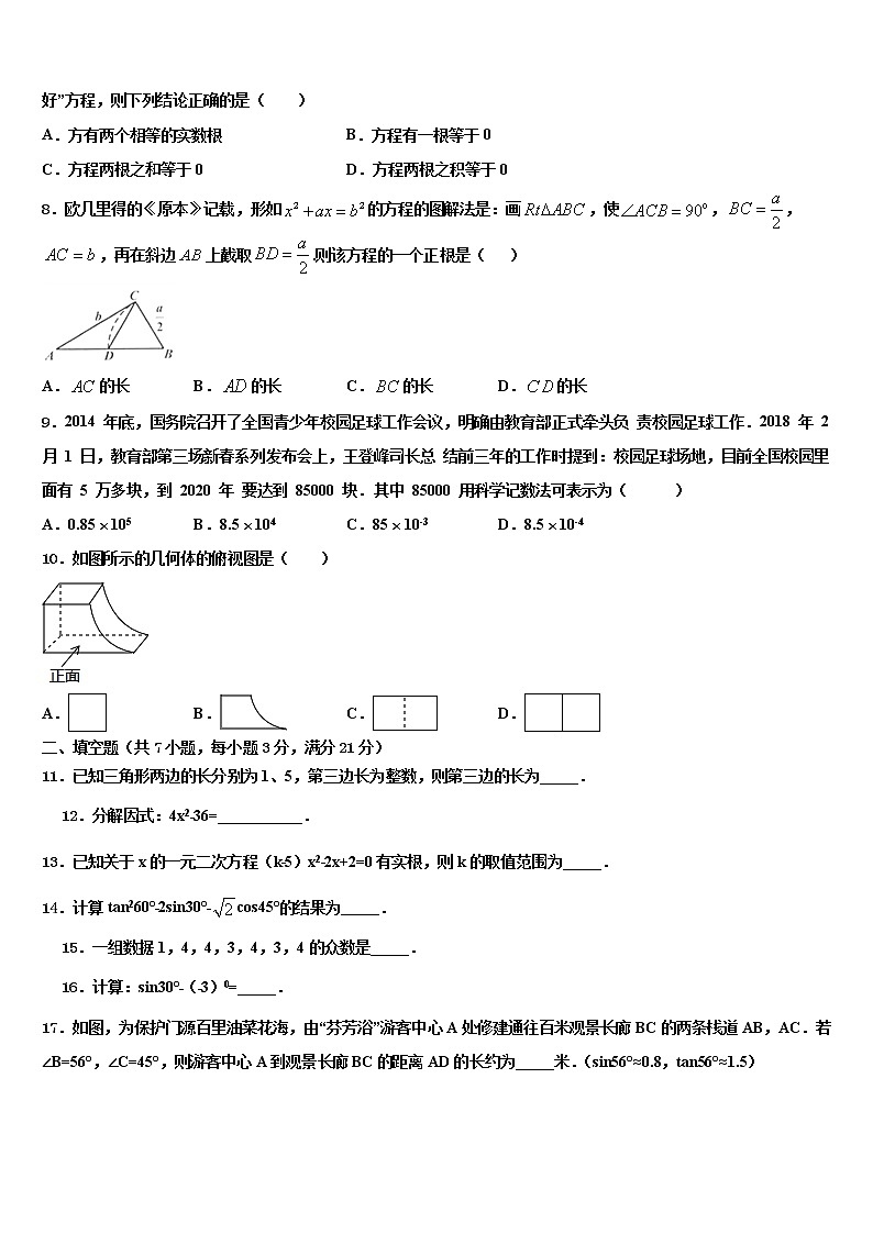 北京师范大亚太实验校2022年初中数学毕业考试模拟冲刺卷含解析03
