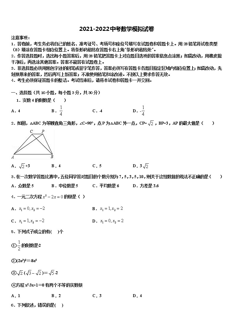 安徽省马鞍山市重点中学2021-2022学年中考五模数学试题含解析第1页
