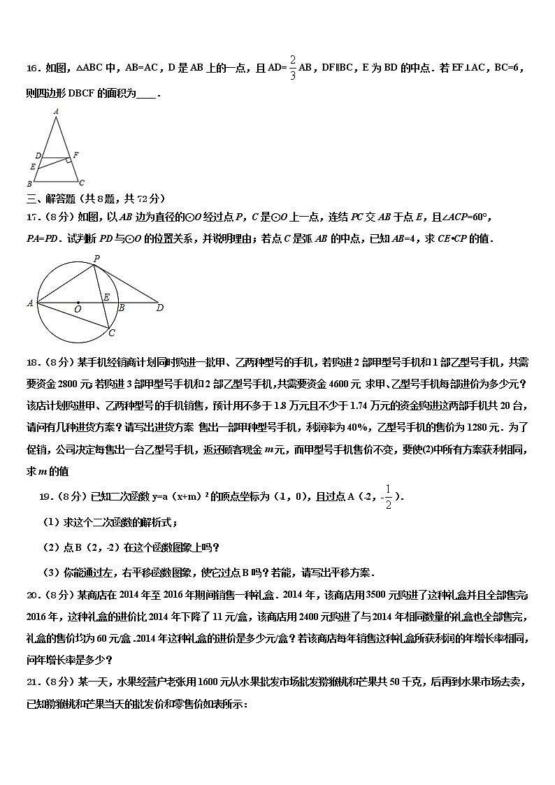 安徽省马鞍山市重点中学2021-2022学年中考五模数学试题含解析第3页