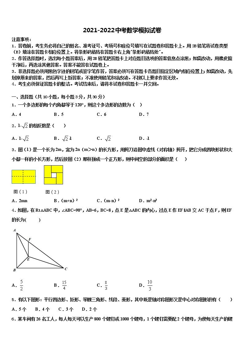 安徽省庐江县联考2021-2022学年中考数学全真模拟试卷含解析01