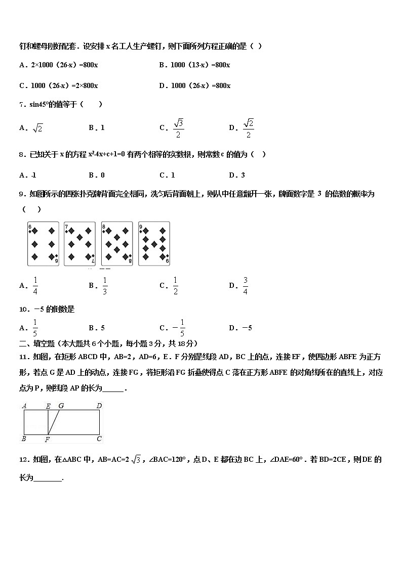 安徽省庐江县联考2021-2022学年中考数学全真模拟试卷含解析02