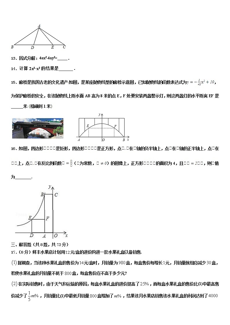 安徽省庐江县联考2021-2022学年中考数学全真模拟试卷含解析03