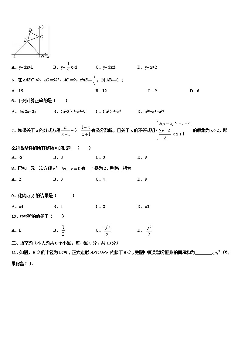 安徽合肥市瑶海区重点名校2022年初中数学毕业考试模拟冲刺卷含解析02