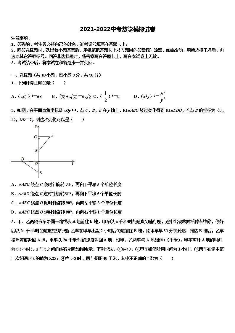 安徽省淮南市西部地区市级名校2022年中考数学四模试卷含解析01