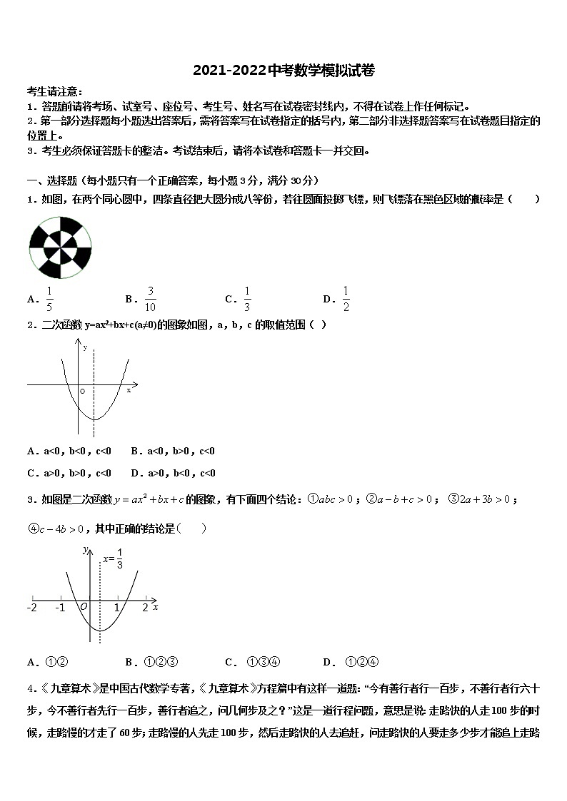 安徽省蒙城重点达标名校2021-2022学年中考考前最后一卷数学试卷含解析第1页