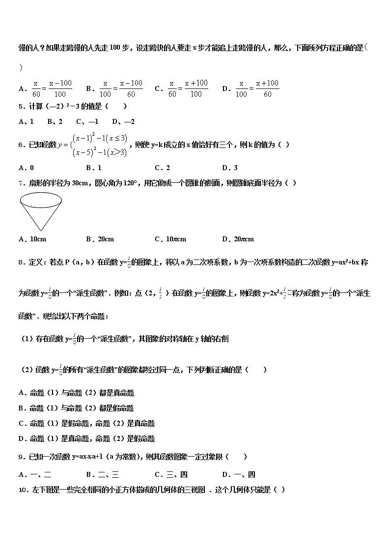 安徽省蒙城重点达标名校2021-2022学年中考考前最后一卷数学试卷含解析第2页