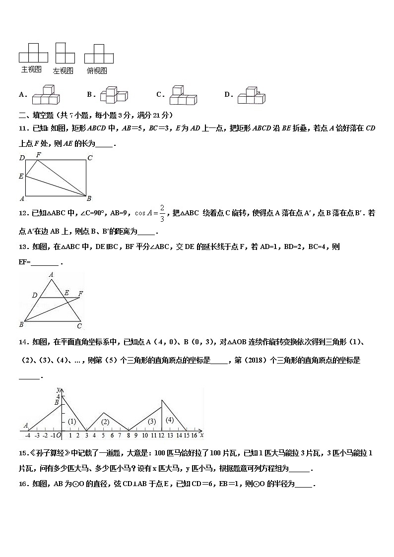 安徽省蒙城重点达标名校2021-2022学年中考考前最后一卷数学试卷含解析第3页