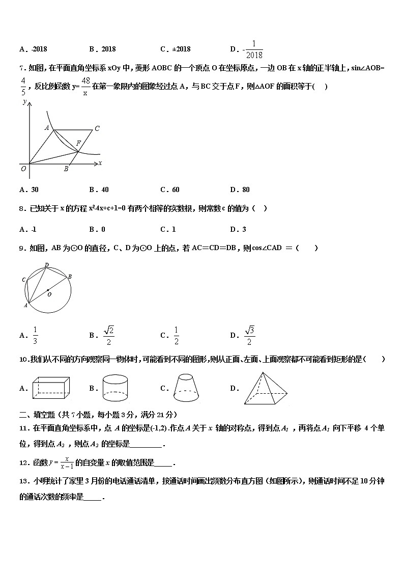 安徽省天长市2021-2022学年中考考前最后一卷数学试卷含解析02