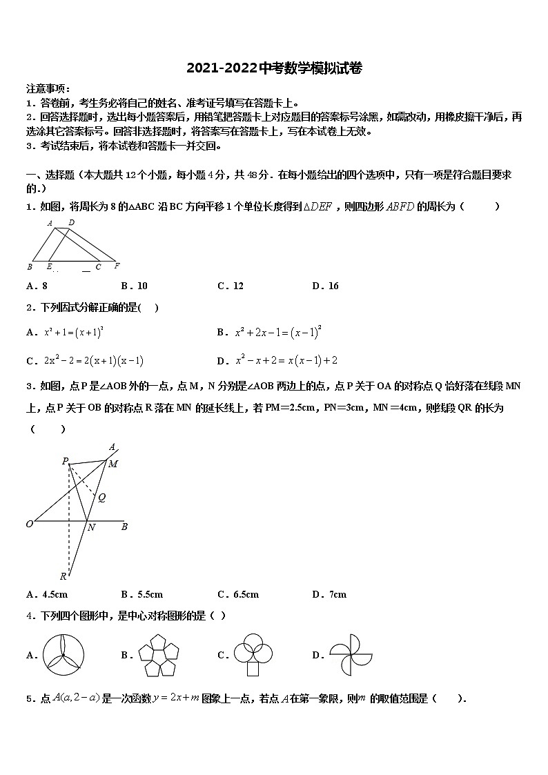 安徽省来安县联考2022年中考数学对点突破模拟试卷含解析01