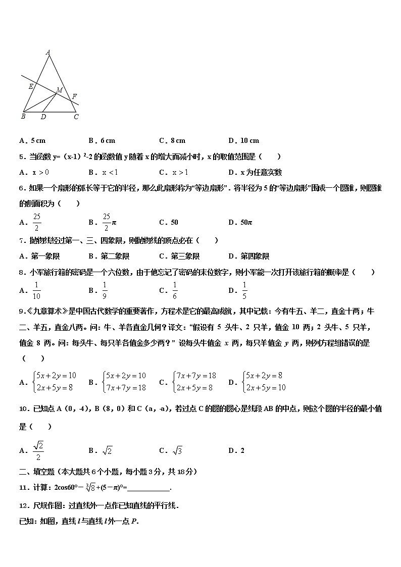 安徽宣城古泉中学2022年中考数学模试卷含解析第2页