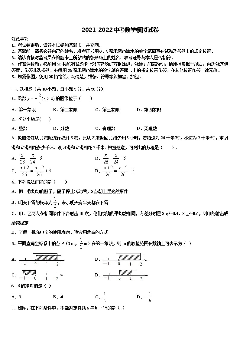 安徽省涡阳县达标名校2022年中考四模数学试题含解析01