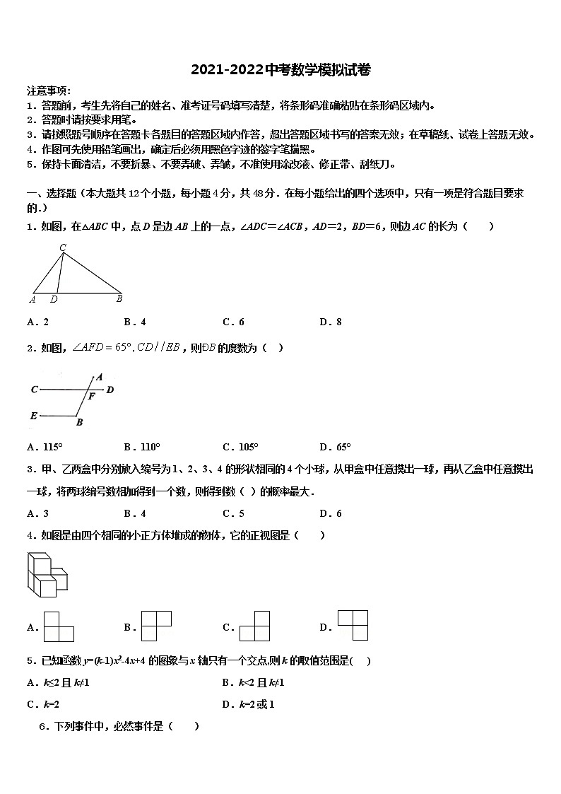 安徽省宿州市鹏程中学2021-2022学年中考数学模拟预测试卷含解析01