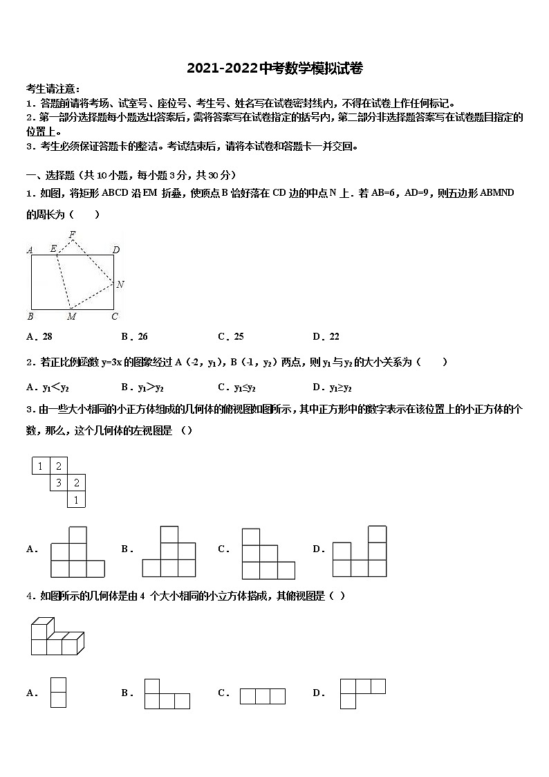 安徽省宣城市第十二中学2022年中考数学模拟预测题含解析01
