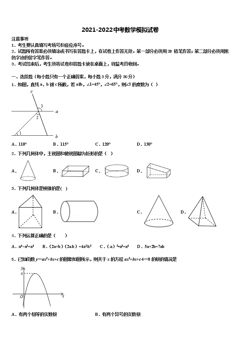 巴中市重点中学2021-2022学年中考数学仿真试卷含解析第1页