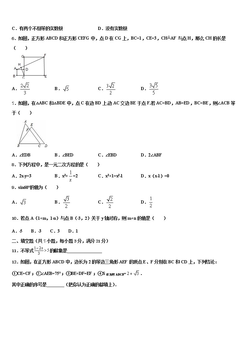 巴中市重点中学2021-2022学年中考数学仿真试卷含解析第2页