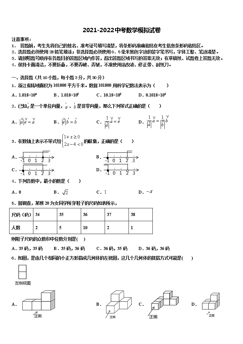 安徽省桐城市重点中学2021-2022学年中考数学模试卷含解析第1页