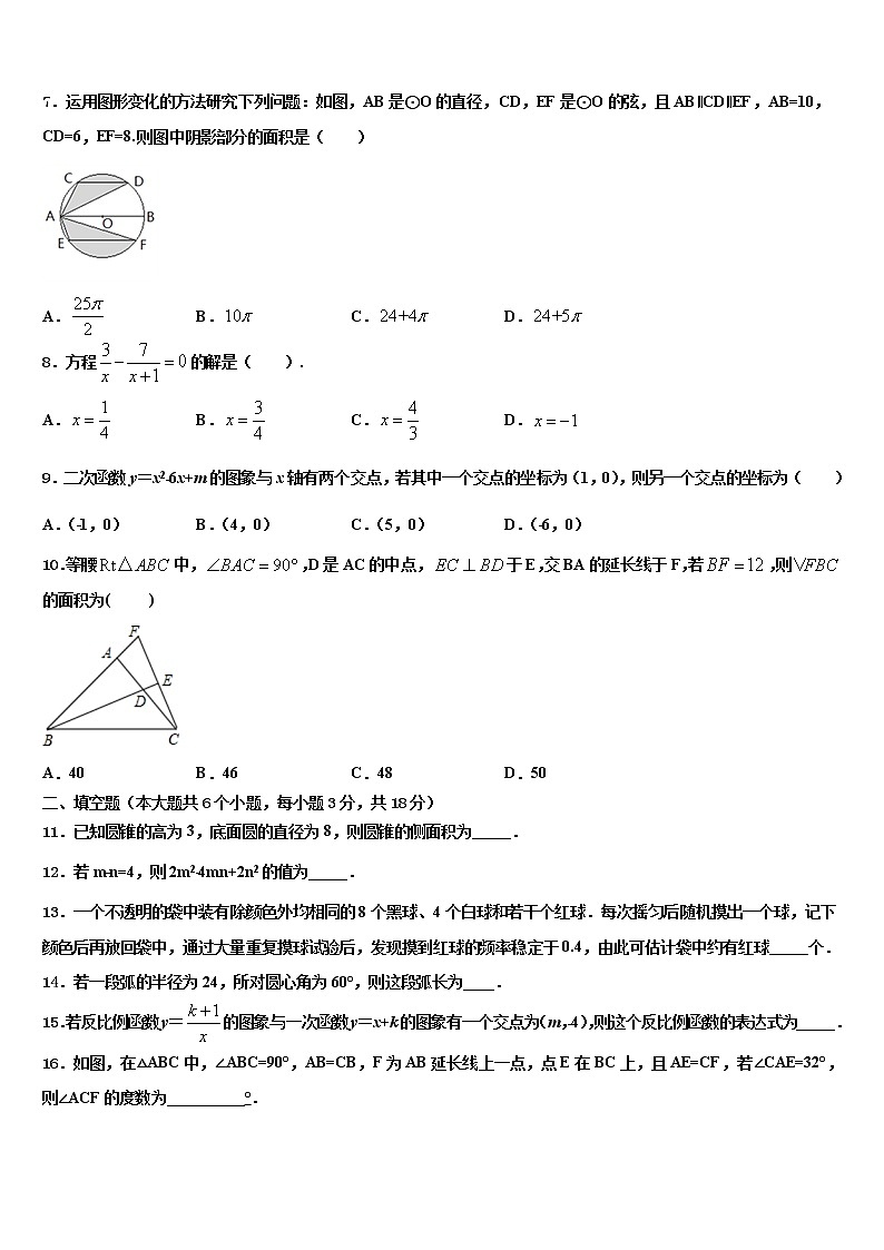 安徽省桐城市重点中学2021-2022学年中考数学模试卷含解析第2页