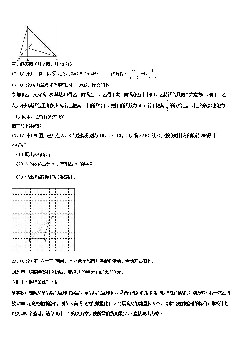 安徽省桐城市重点中学2021-2022学年中考数学模试卷含解析第3页