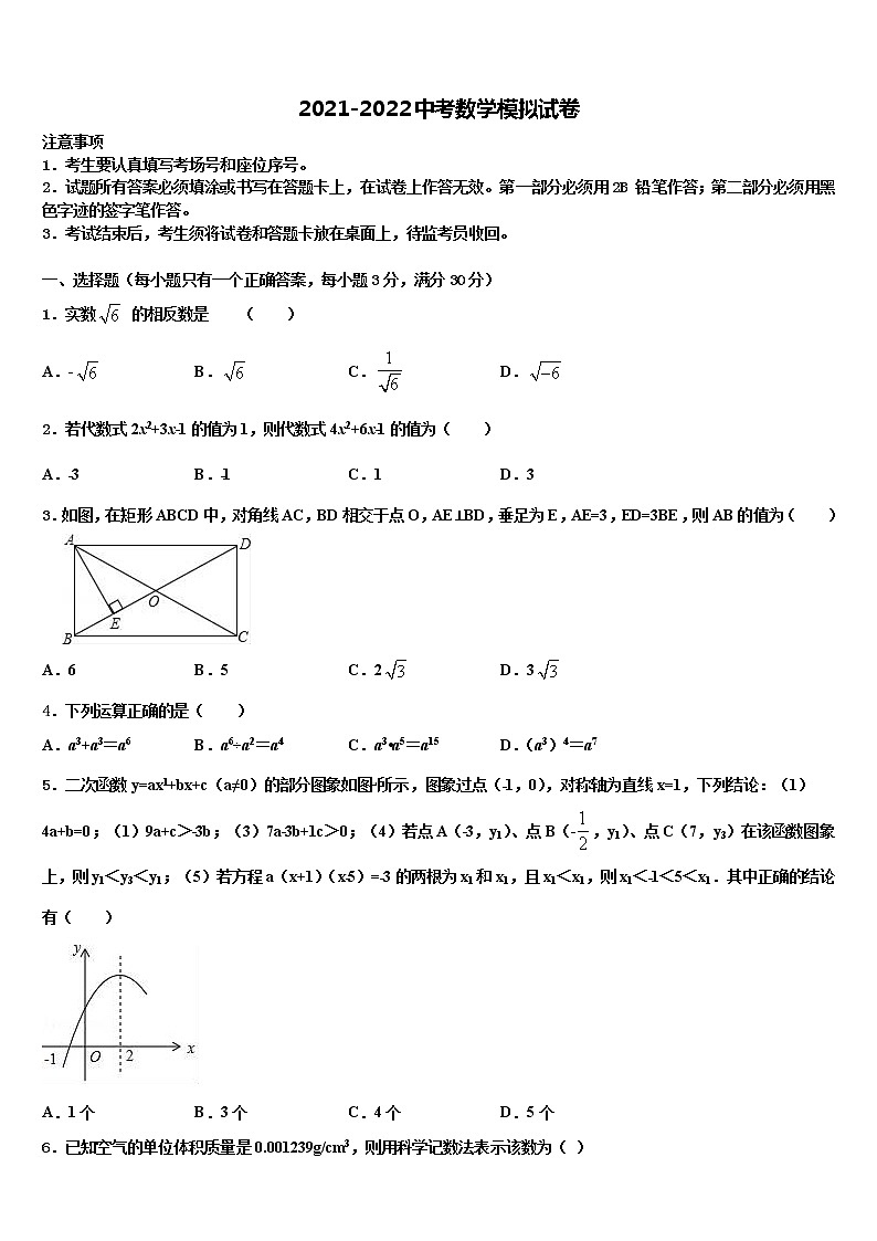 安徽省郎溪二中学2021-2022学年中考数学模拟预测题含解析第1页