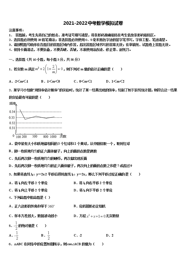 安徽省宿州市第十一中学2021-2022学年中考数学模拟预测题含解析第1页