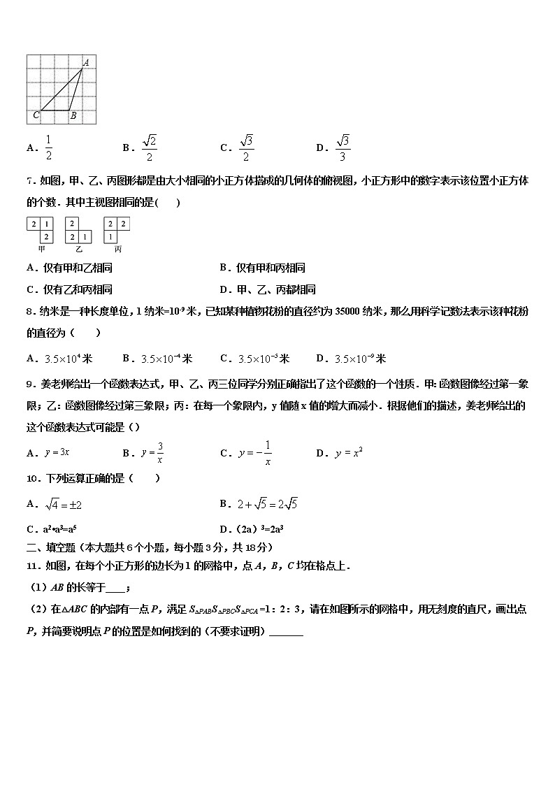 安徽省宿州市第十一中学2021-2022学年中考数学模拟预测题含解析第2页