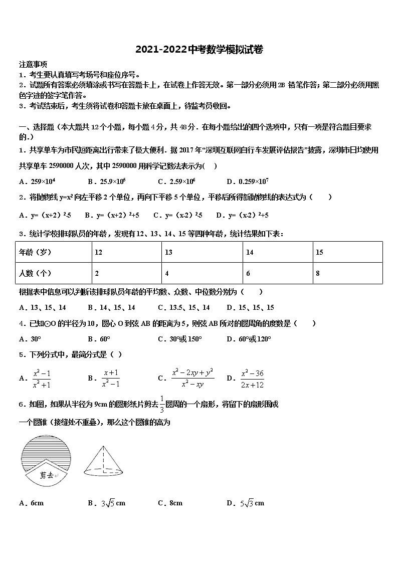 北京师范大附属中学2022年中考联考数学试题含解析01