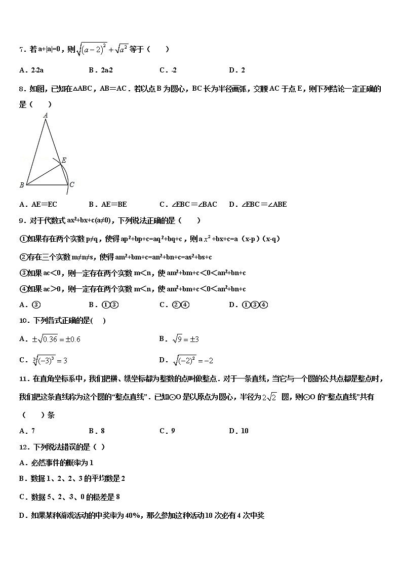 北京师范大附属中学2022年中考联考数学试题含解析02