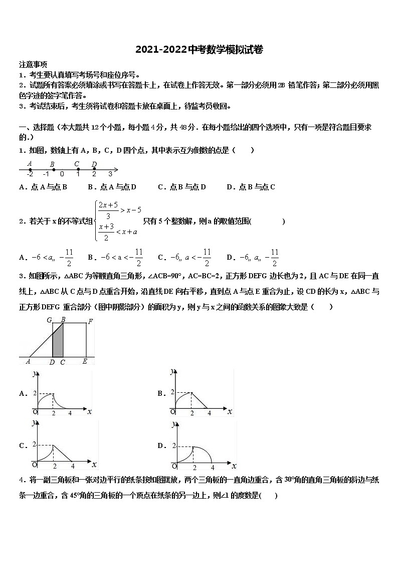 安徽省六安市重点中学2022年十校联考最后数学试题含解析第1页