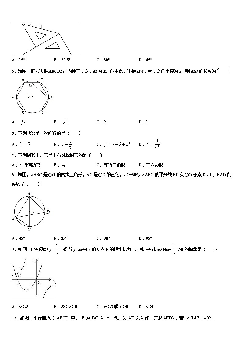 安徽省六安市重点中学2022年十校联考最后数学试题含解析第2页