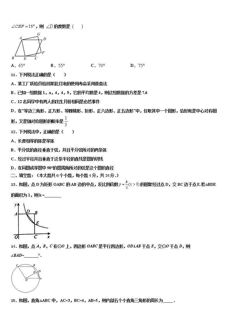 安徽省六安市重点中学2022年十校联考最后数学试题含解析第3页