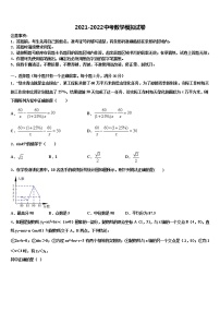 安徽省庐阳区五校联考2021-2022学年中考一模数学试题含解析