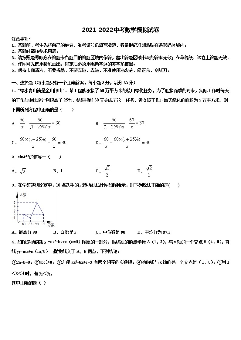 安徽省庐阳区五校联考2021-2022学年中考一模数学试题含解析第1页