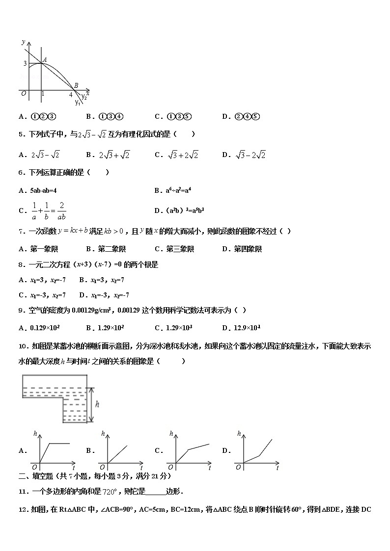 安徽省庐阳区五校联考2021-2022学年中考一模数学试题含解析第2页