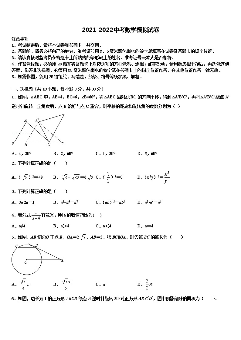 安徽省宿州市2021-2022学年毕业升学考试模拟卷数学卷含解析第1页