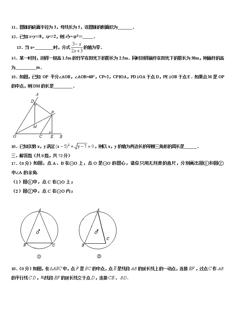 安徽省宿州市2021-2022学年毕业升学考试模拟卷数学卷含解析第3页