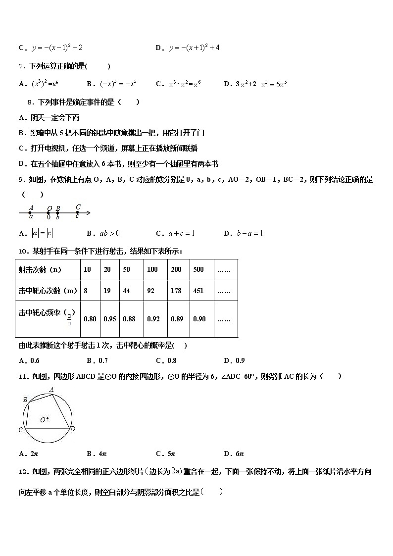 安徽无为尚文校2021-2022学年中考数学五模试卷含解析第2页