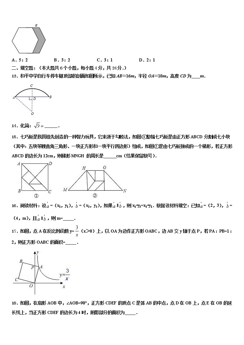 安徽无为尚文校2021-2022学年中考数学五模试卷含解析第3页