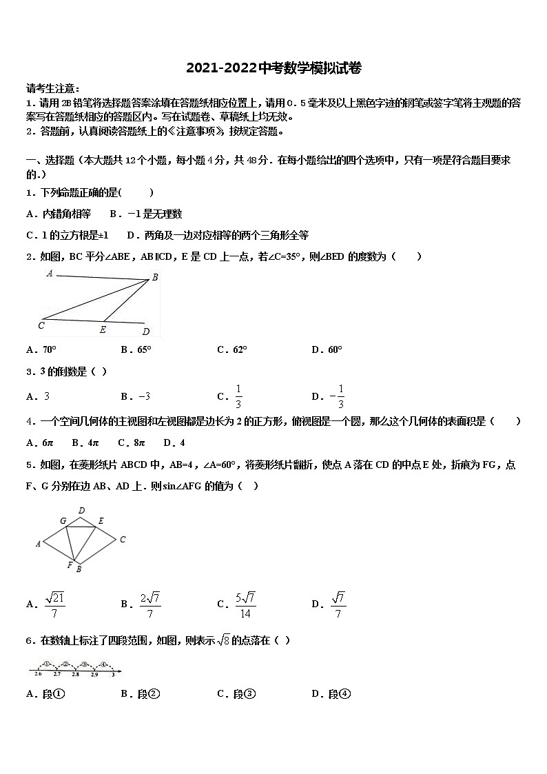 北京三帆中学2021-2022学年中考数学模拟精编试卷含解析01