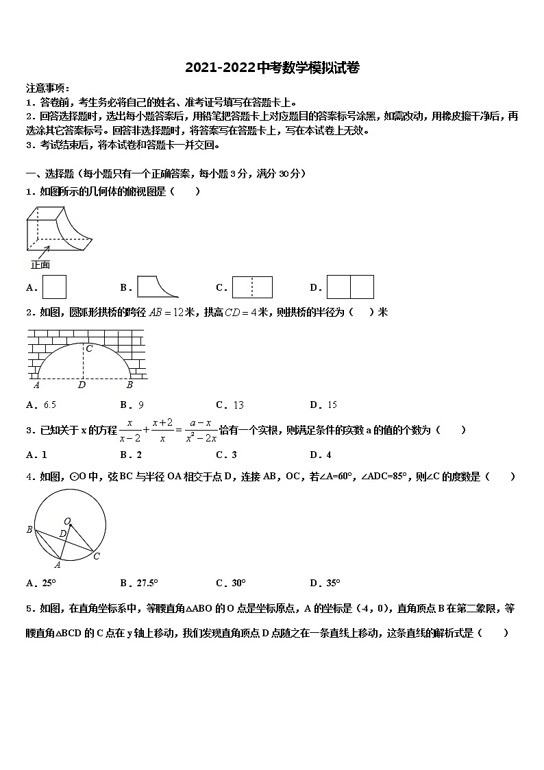 北京东城北京二中学2022年中考押题数学预测卷含解析01