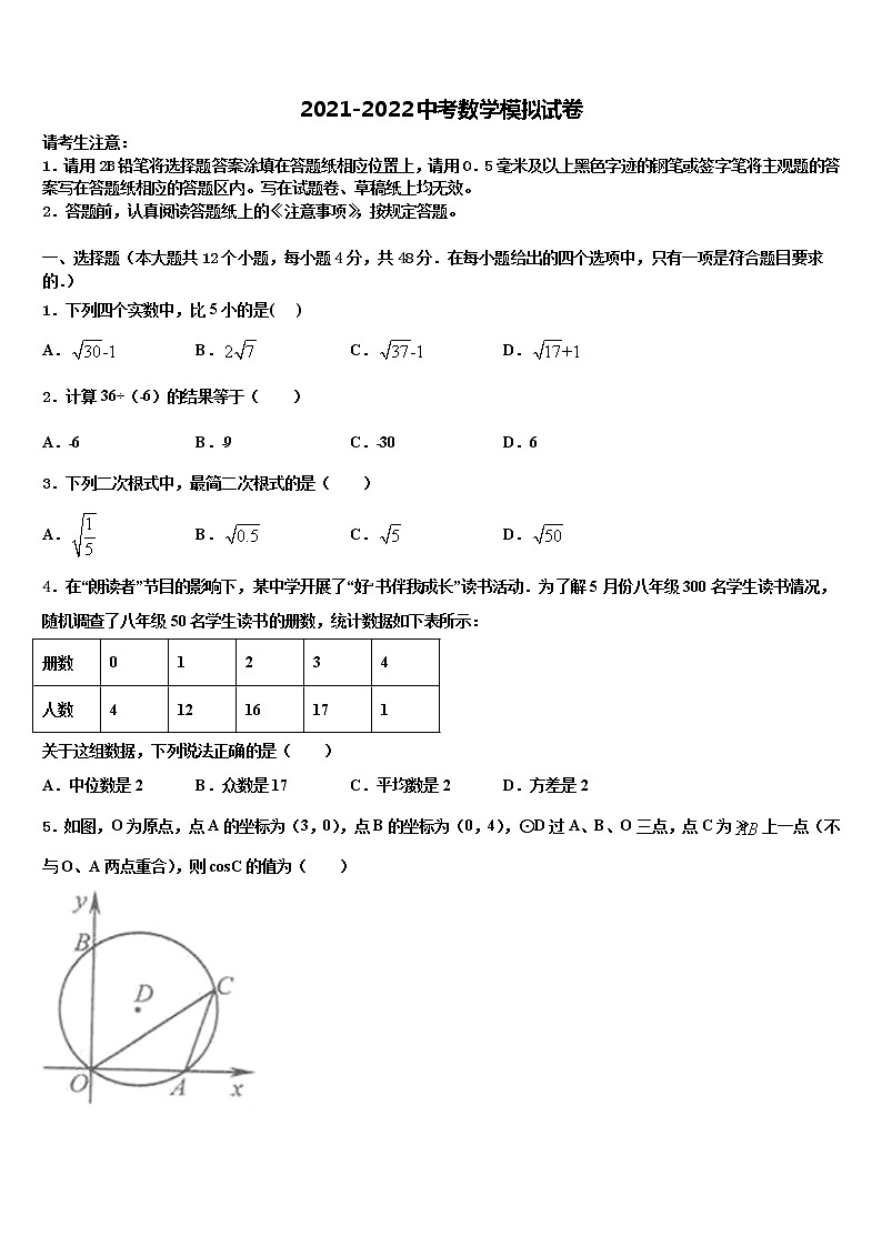 安徽省六安皋城中学2022年中考数学考前最后一卷含解析01