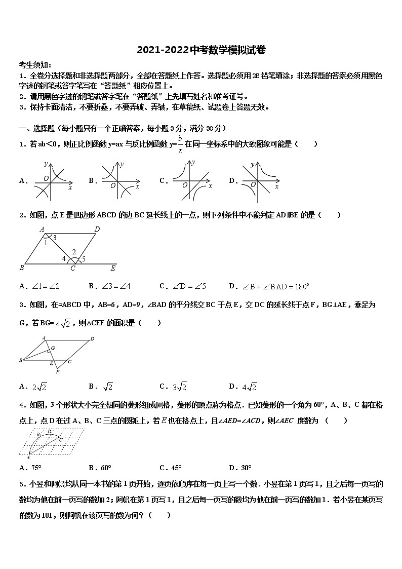 安徽省铜陵市名校2022年中考数学押题卷含解析01