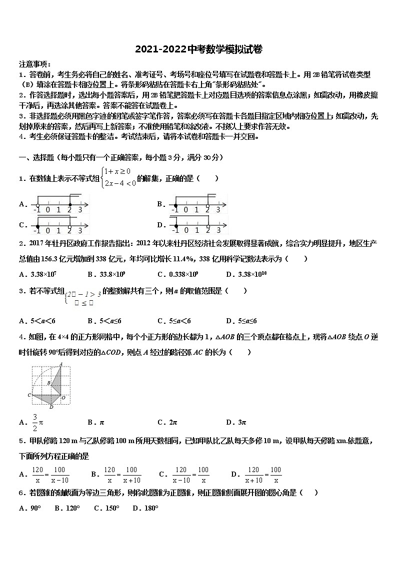 安徽省宿州市第十一中学市级名校2021-2022学年中考数学猜题卷含解析第1页