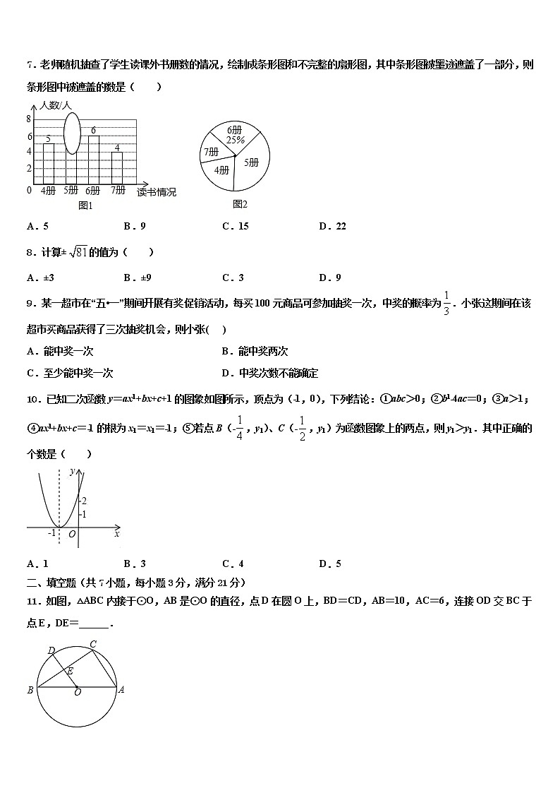 安徽省宿州市第十一中学市级名校2021-2022学年中考数学猜题卷含解析第2页