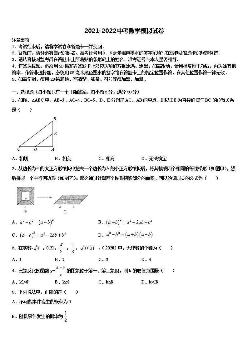 安徽省庐江县2021-2022学年中考数学模拟预测题含解析01